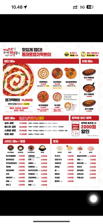 Dongdaemun Yeopgi Topokki Dongdaemun