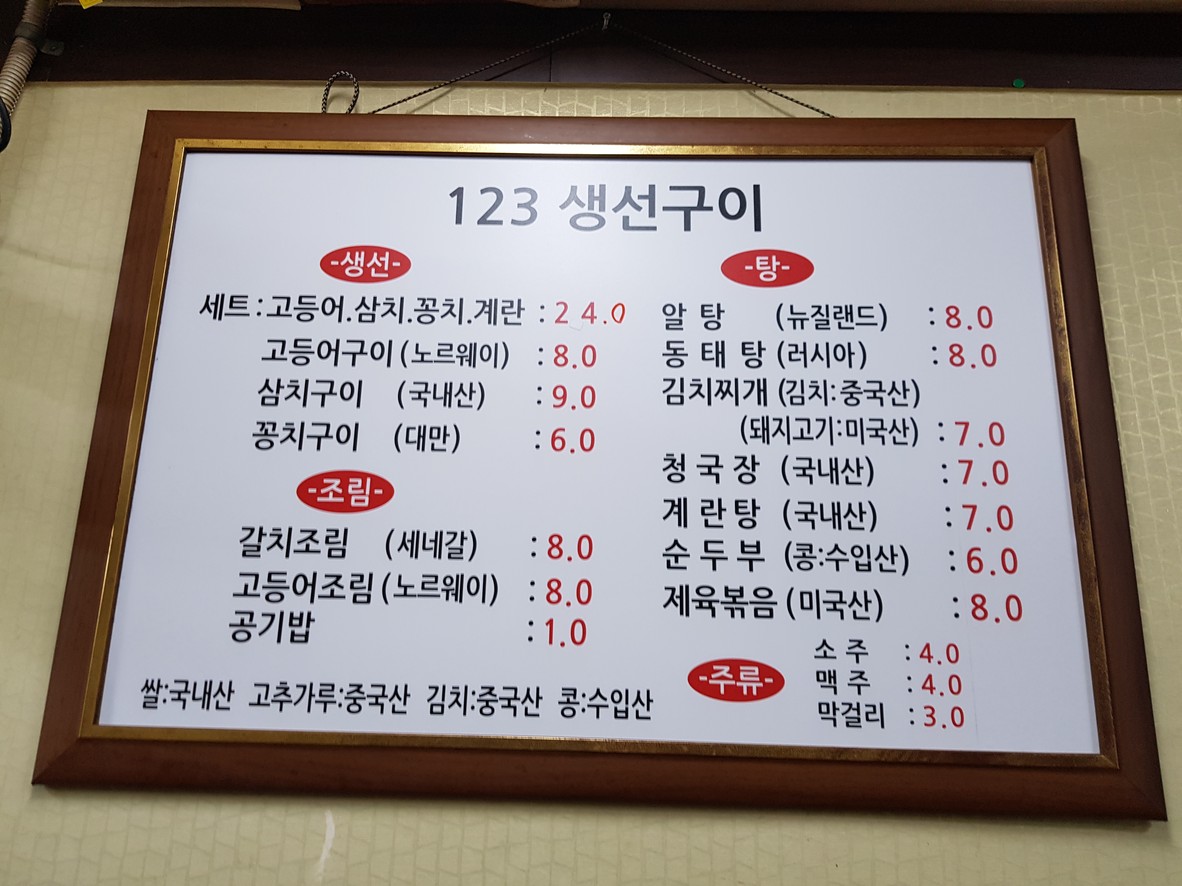 123생선구이 menu 1