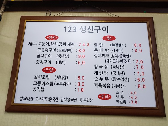 123생선구이