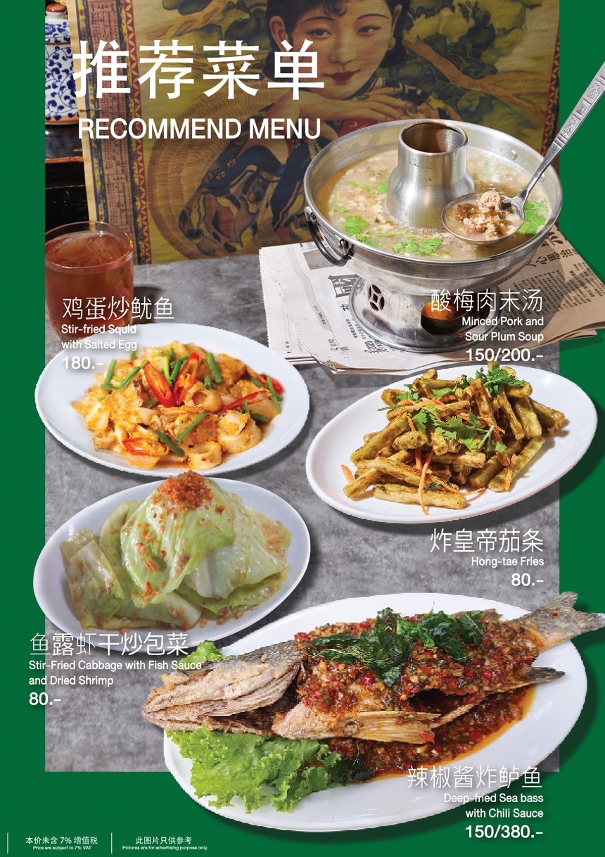 Raan Yang Khao Tom Kui Huai Khwang menu 2
