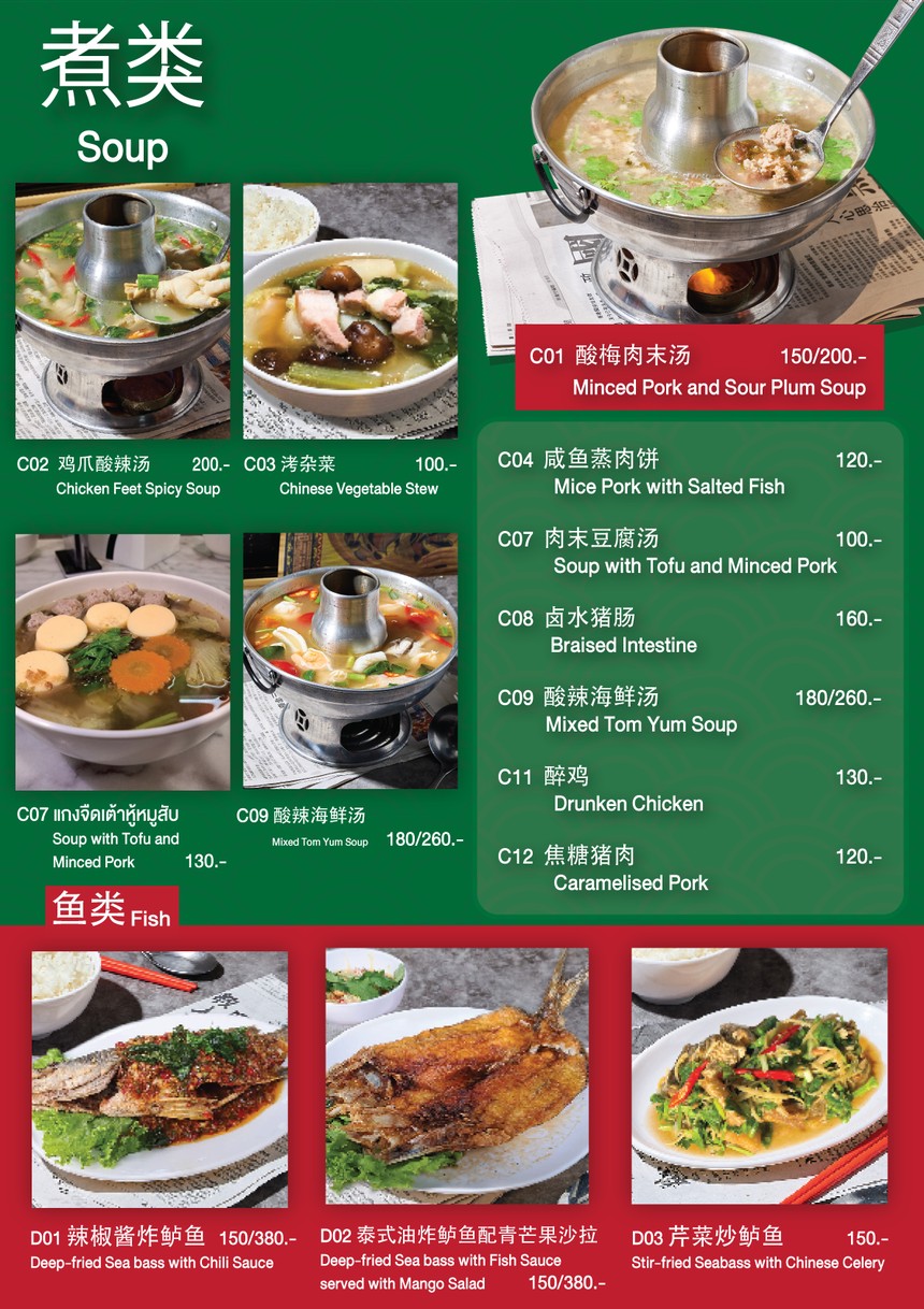 Raan Yang Khao Tom Kui Huai Khwang menu 3