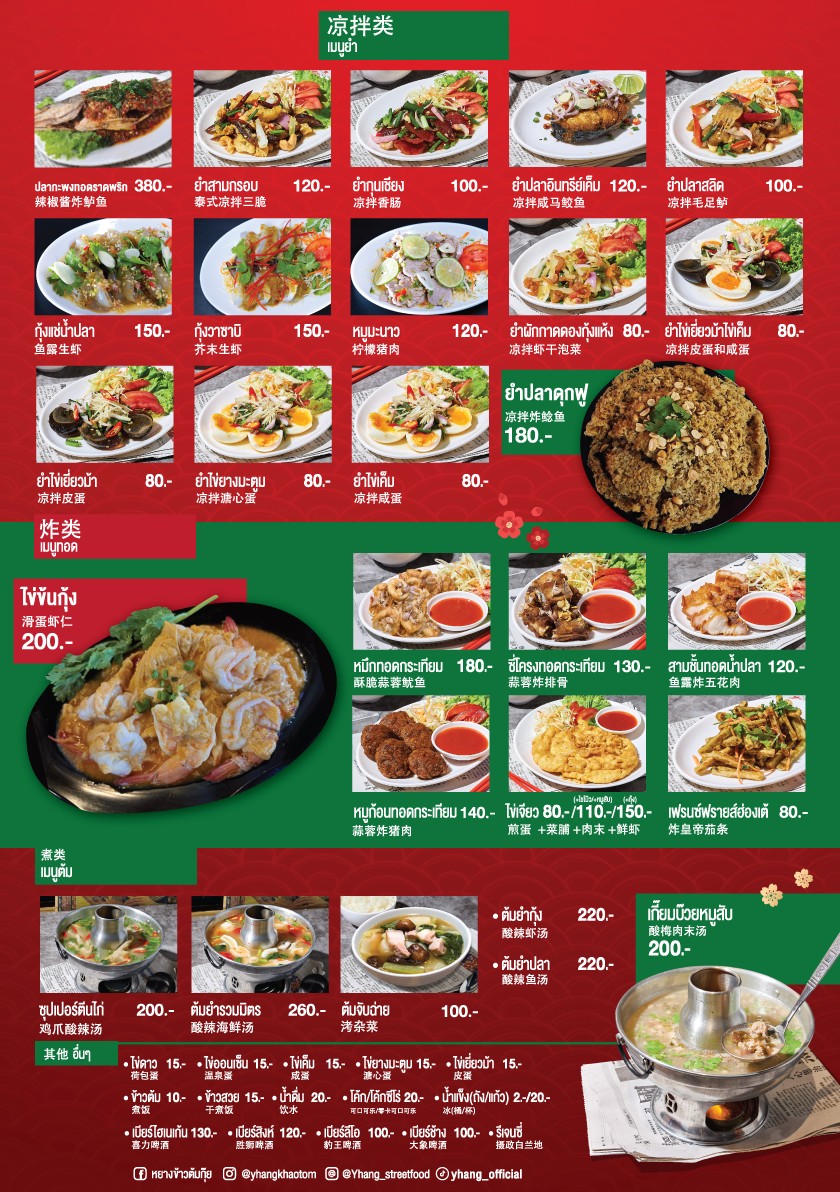 Raan Yang Khao Tom Kui Huai Khwang menu 4