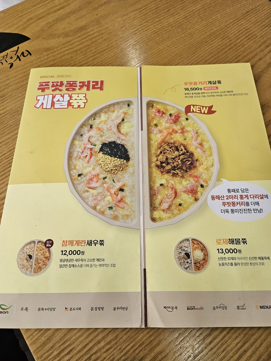 Bonjuk Gwangmyeongsageori menu 1