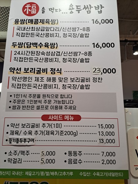 Yongdu Ssambap