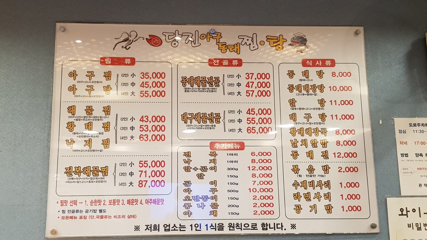 Bae Young Man Dangjin Agujjim Tang Boram Branch menu 1