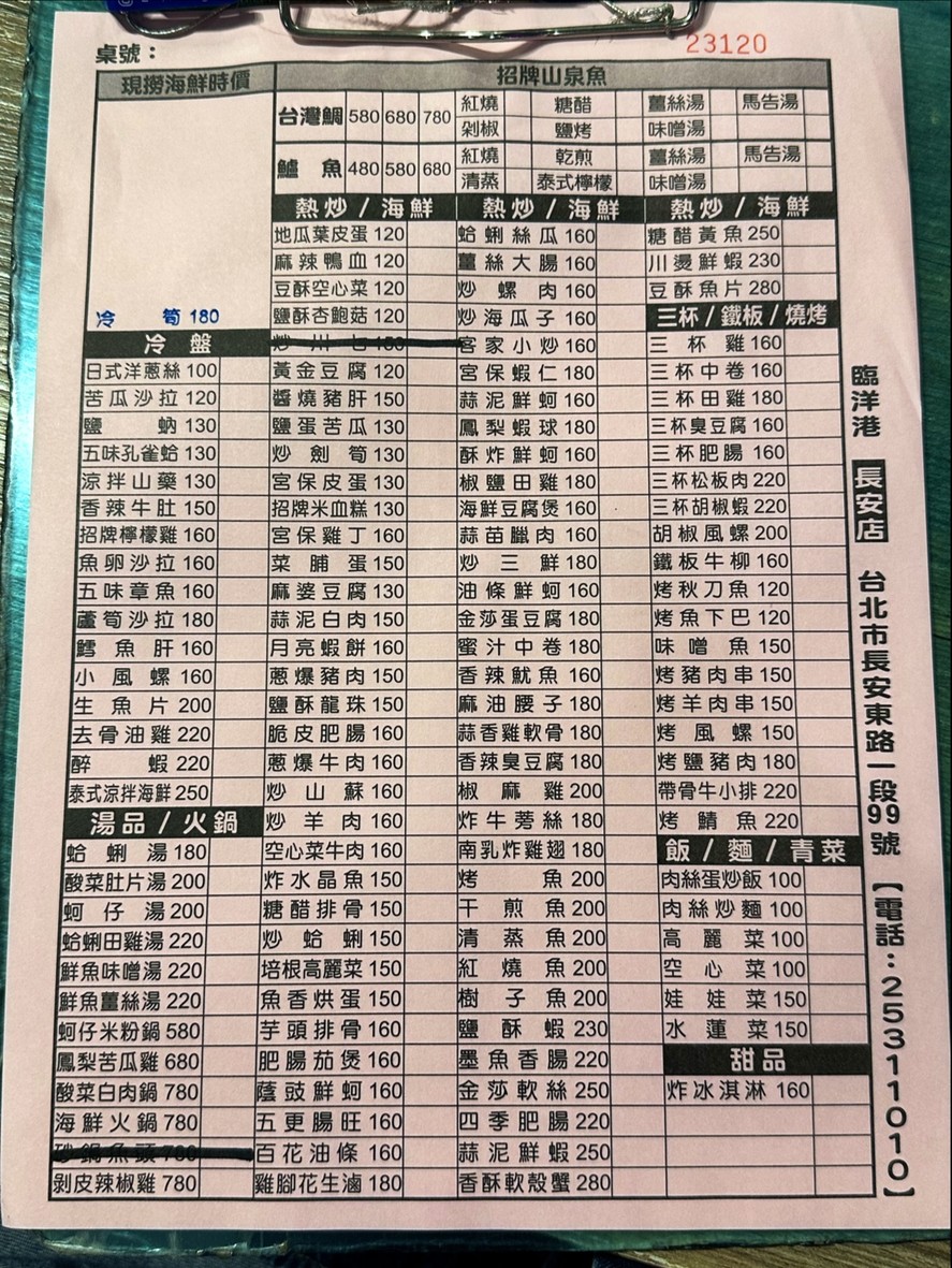 Lin Yang Gang Sheng Meng Huo Hai Xian Chang An Dian menu 1