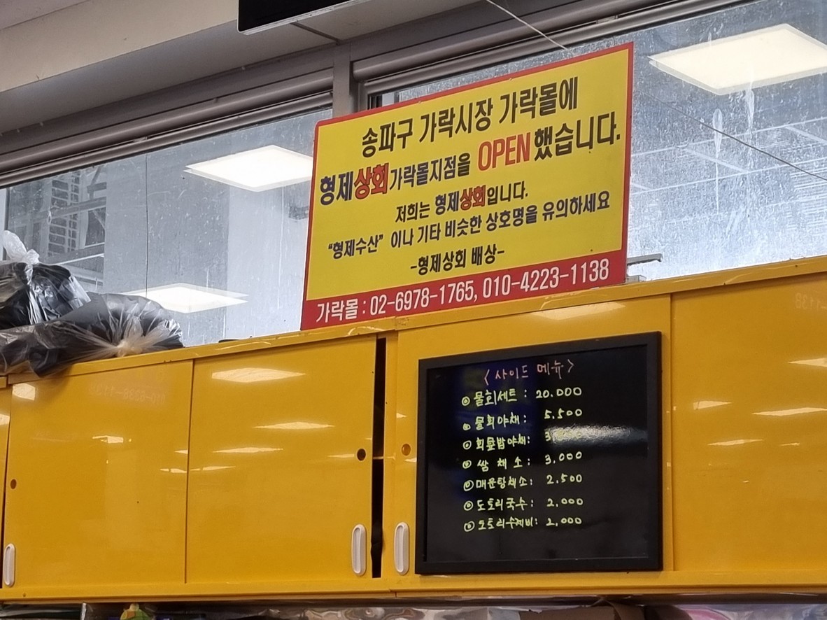 Hyeongje Sanghoe menu 3