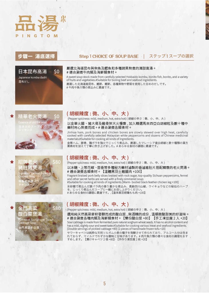 Pǐn Tāng. Báisè Málà Guō Zhuānmài Diàn menu 1