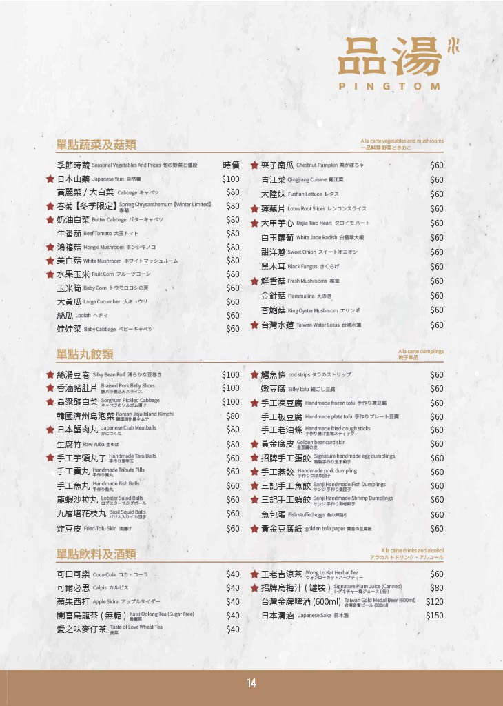Pǐn Tāng. Báisè Málà Guō Zhuānmài Diàn menu 4
