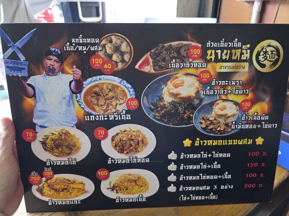 Ghuay Tiao Nuea Tun Nai Mee Wong Sawang