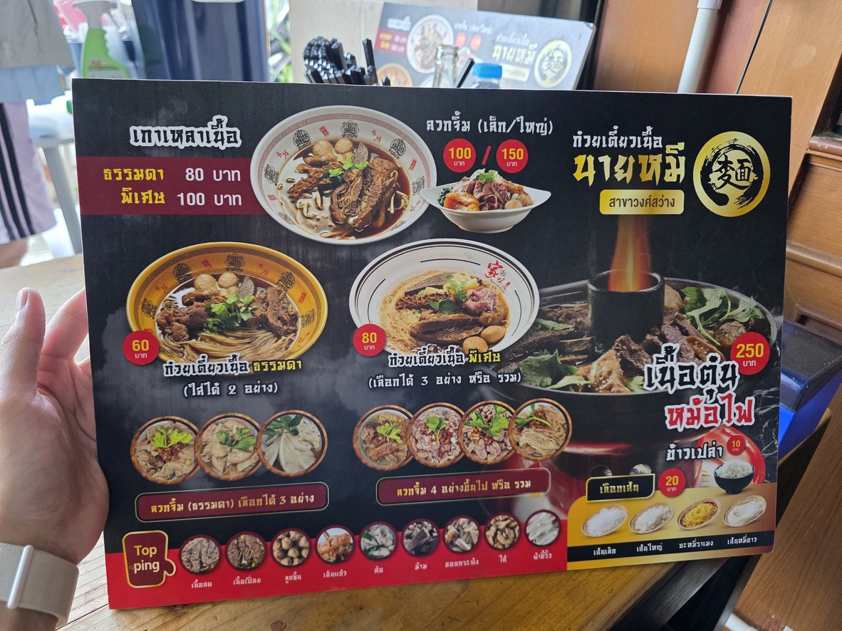Gooey Tiew Nuea Tun Nai Mee Wong Sawang menu 2