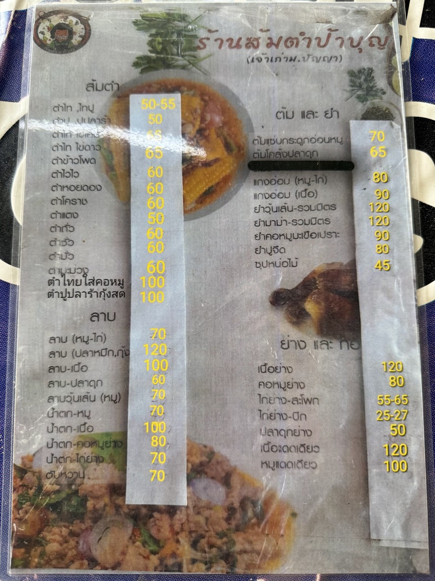 cān tān pà běn menu 1