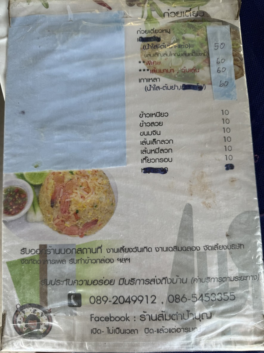 cān tān pà běn menu 2
