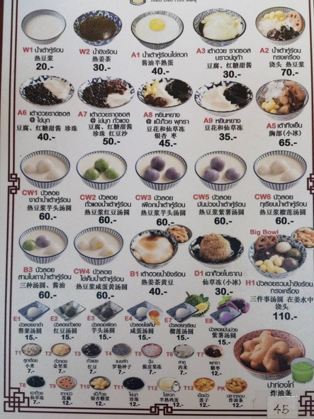 Nam Dao Huu น้ำเต้าหู้ ลาดพร้าว 71