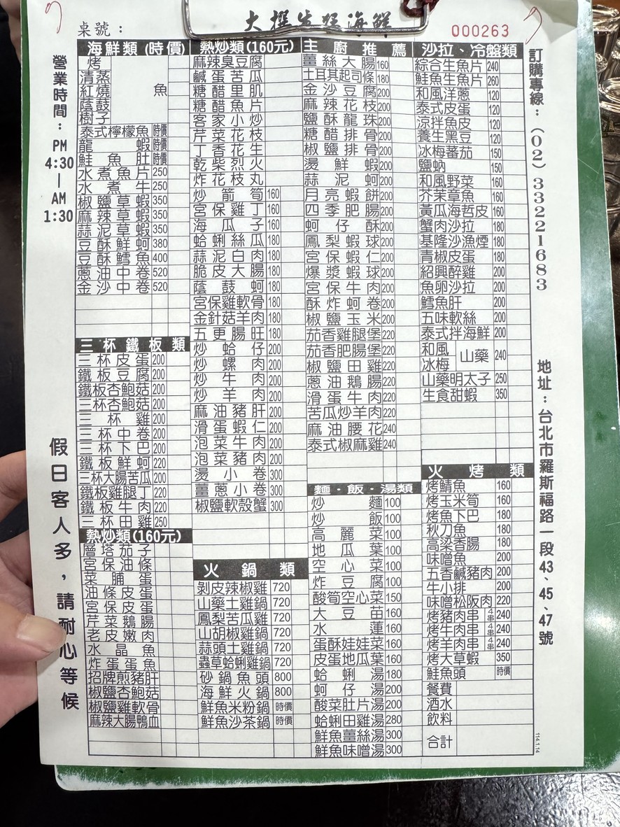 Dà zhuàn shēng měng huó hǎi xiān menu 1