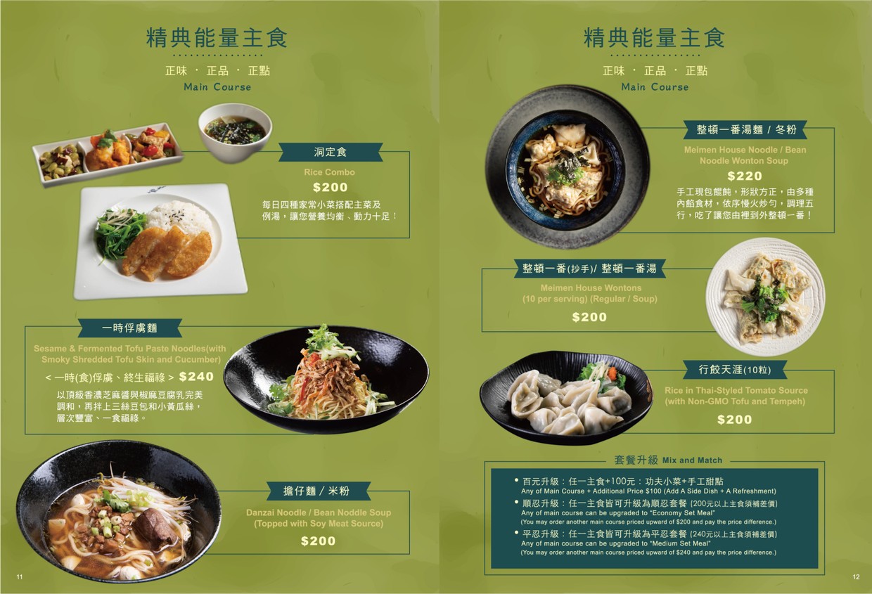 Mei Men Fang Kong Dong menu 3