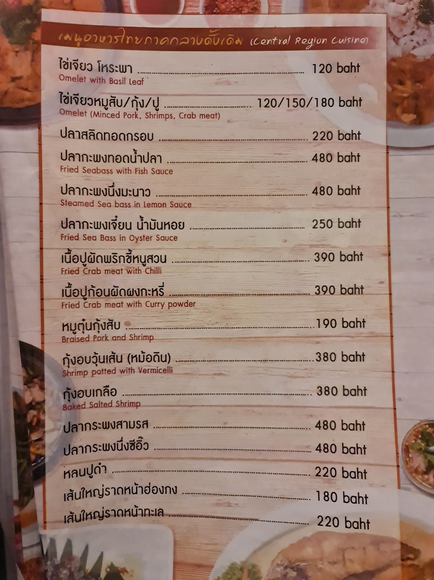 Chu-a Jam-laeng Plaeng-gai menu 1