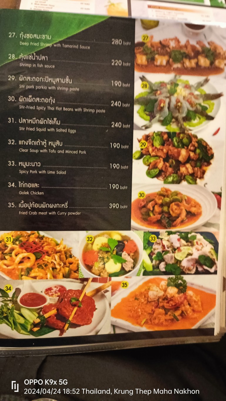Chu-a Jam-laeng Plaeng-gai menu 3