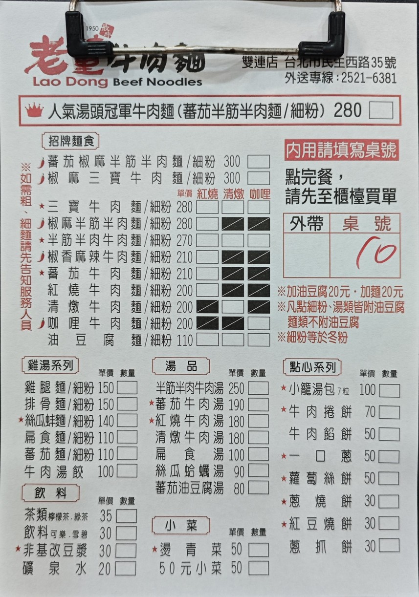 Lǎo dǒng niúròu miàn menu 1