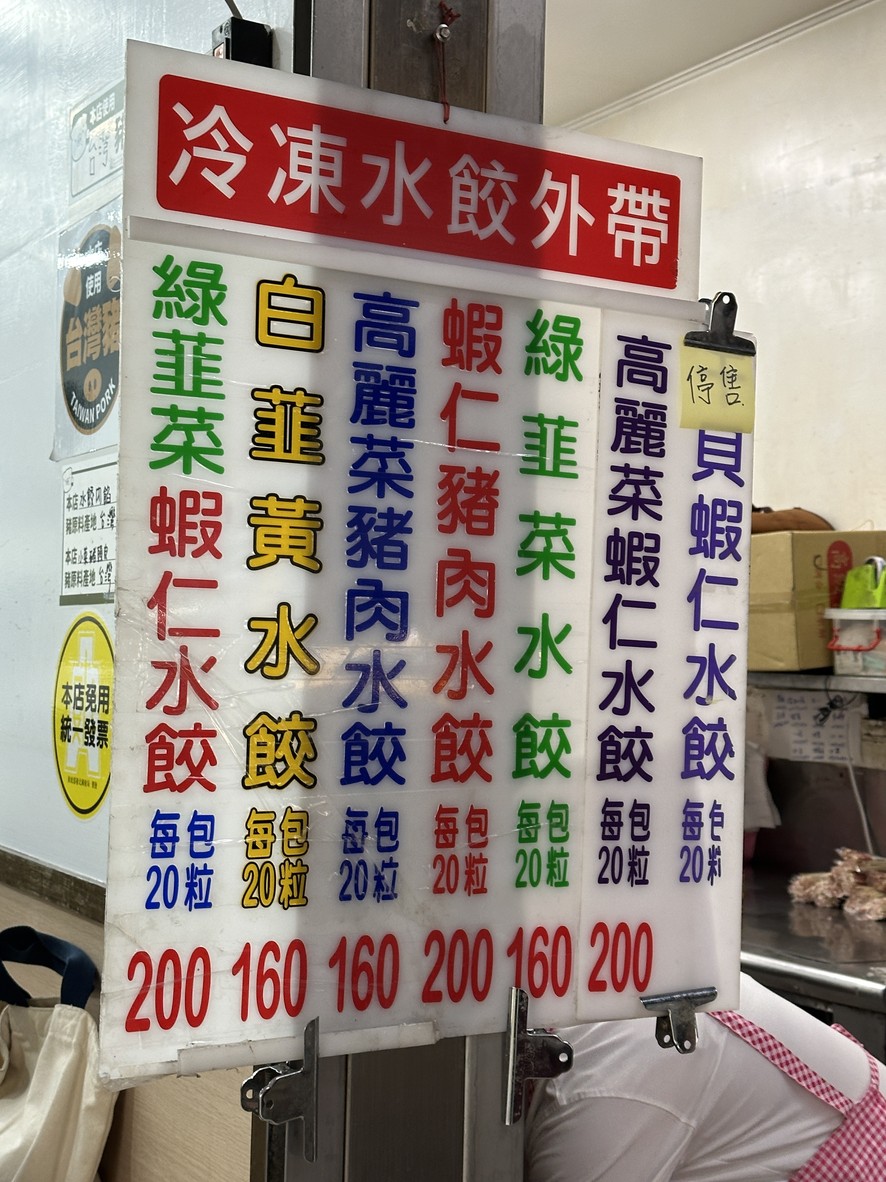 Shuānglián Gāojì Shǒugōng Shuǐjiǎo menu 2