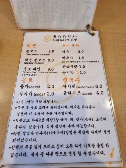 아타타카이 라멘