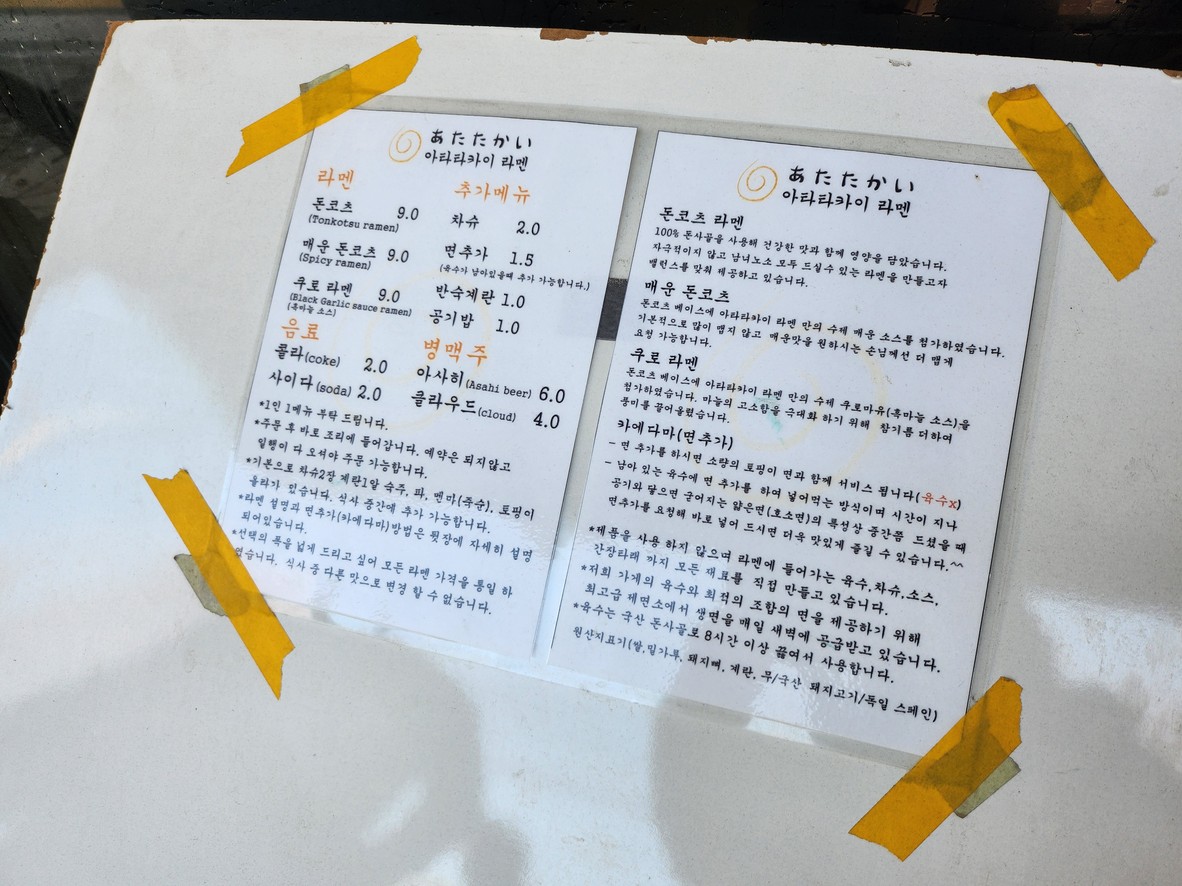 아타타카이 라멘 menu 2