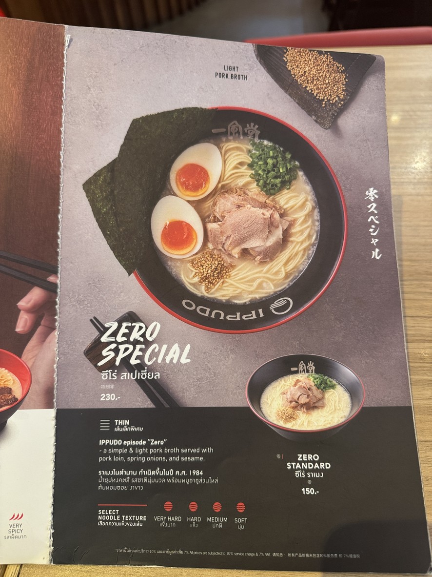一风堂 menu 2