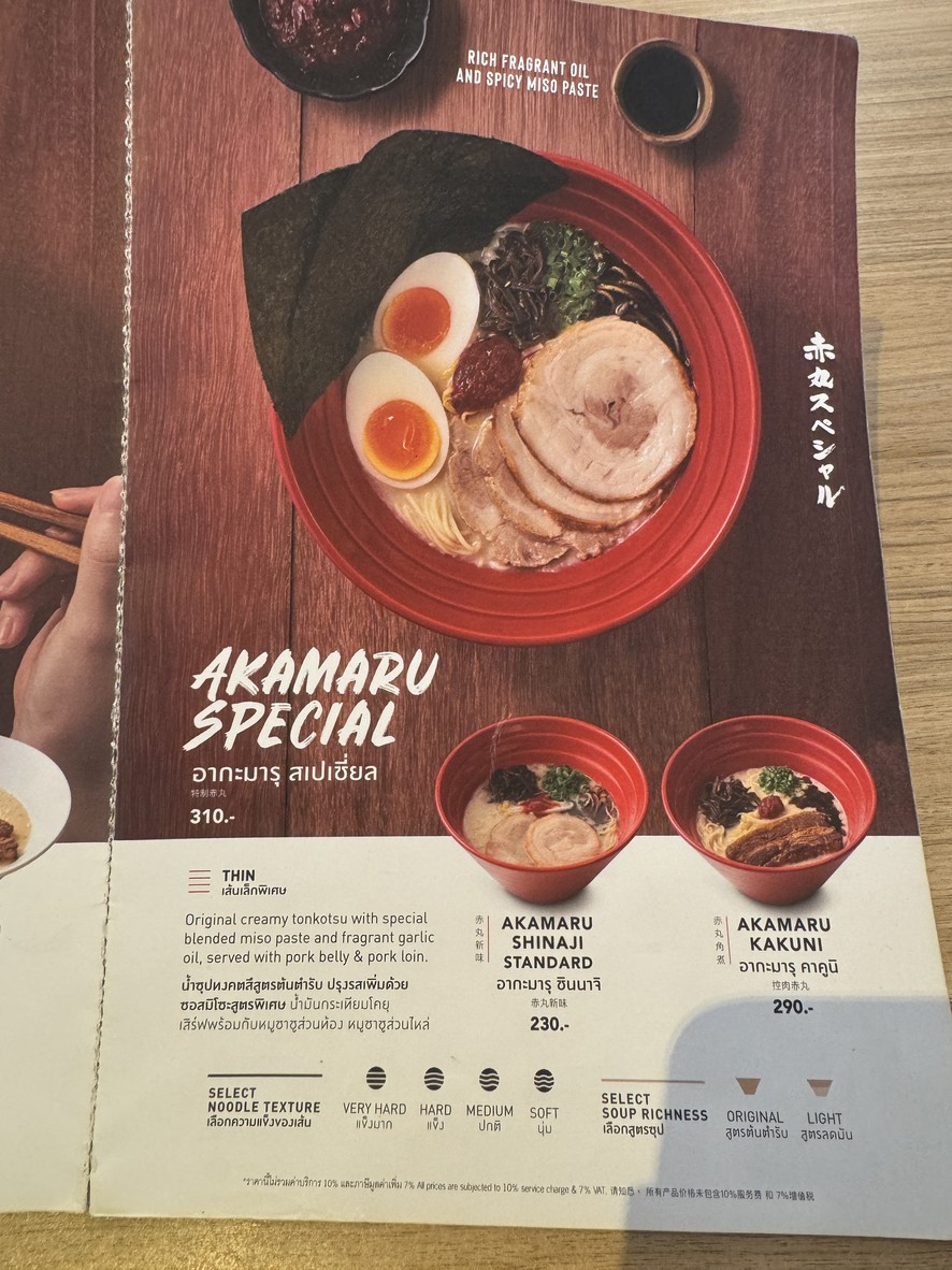 一风堂 menu 3