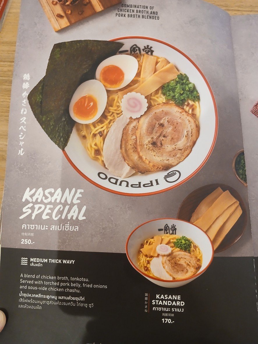 一风堂 menu 4