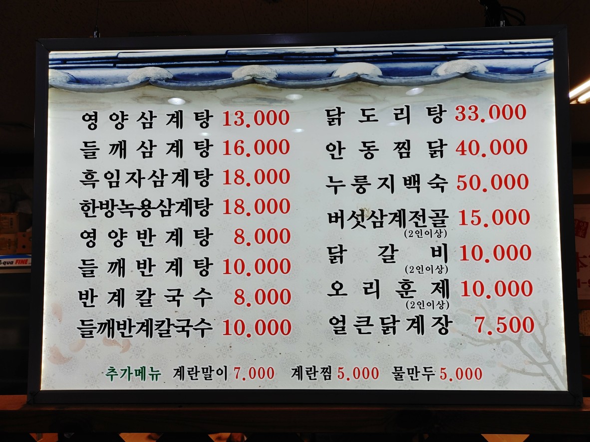 营养参鸡汤 menu 1
