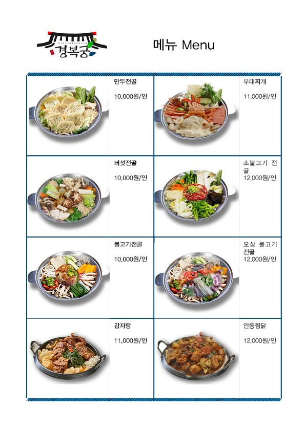 경복궁 식당 menu 1