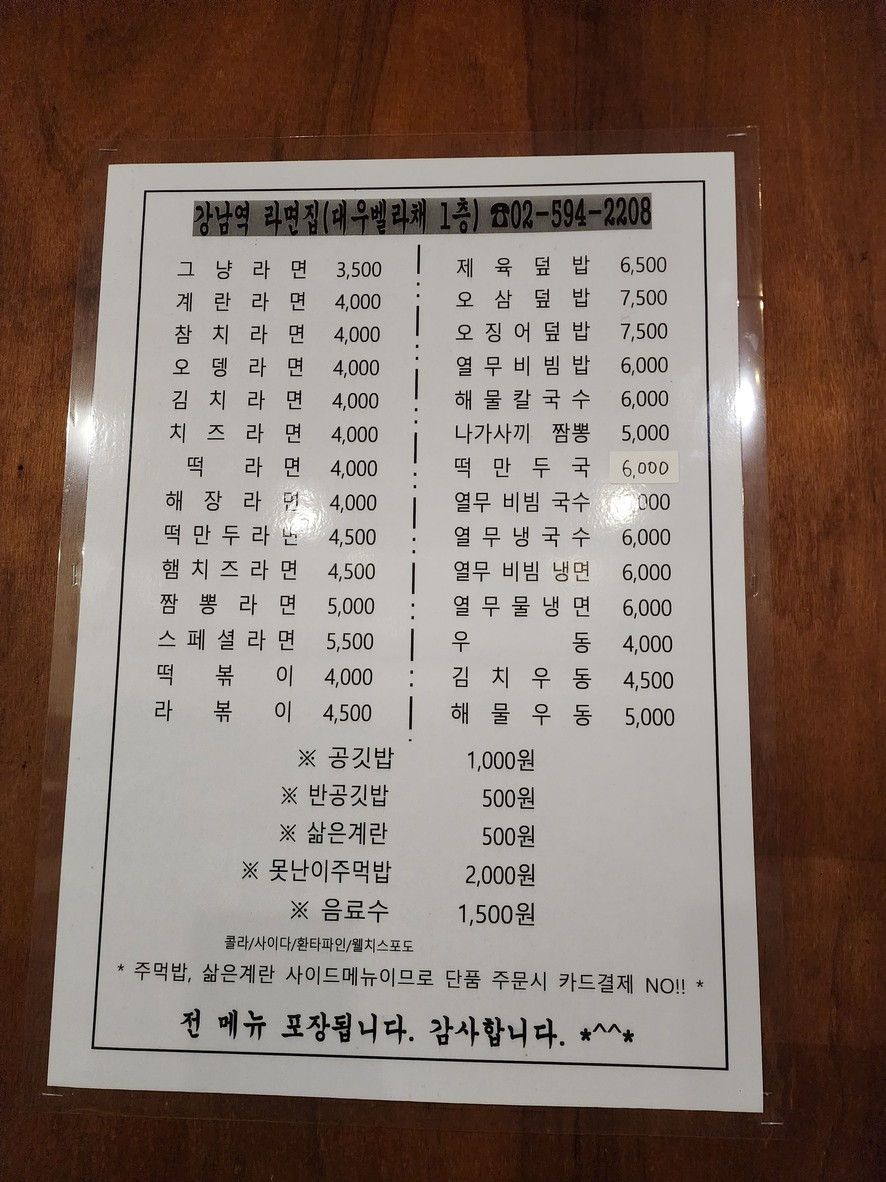 라면집 menu 1