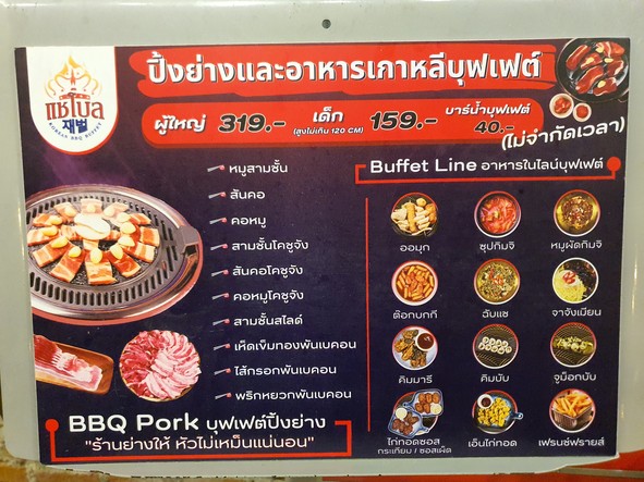 แชโบล Korean BBQ Buffet