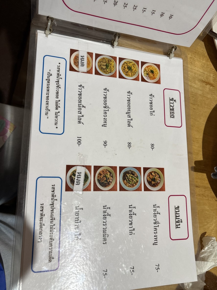 Rot Neua Kamkin Mueang menu 1