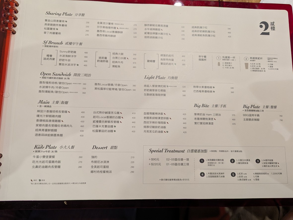 Second Floor Èr Lóu Xīhú Diàn menu 1