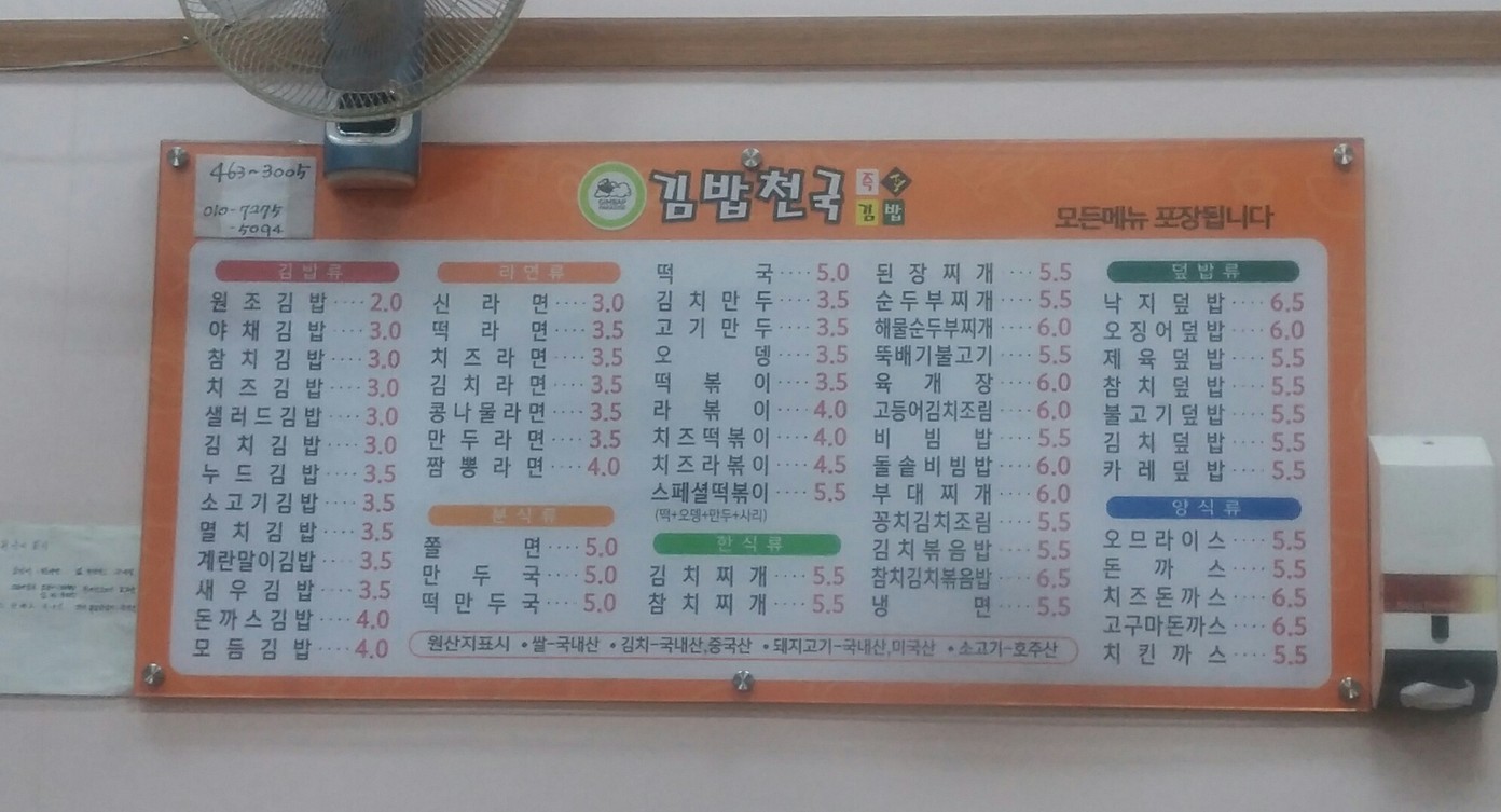 김밥천국 menu 1