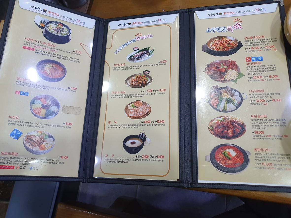 Siruhyanggi (Sucursal de Dangsan) menu 1