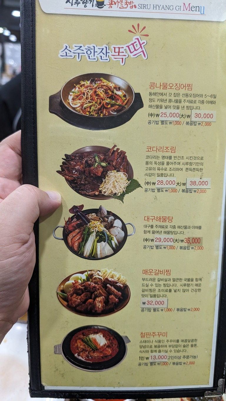Siruhyanggi (Sucursal de Dangsan) menu 2