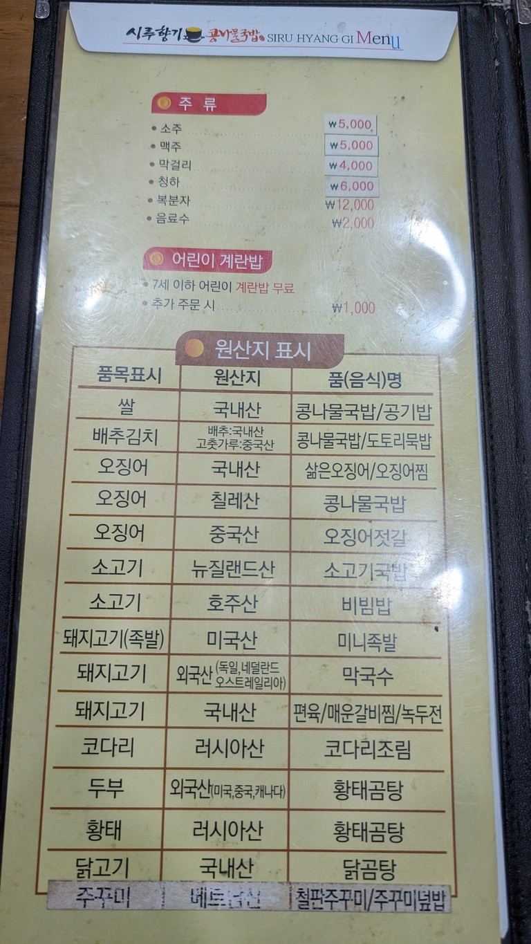 Siruhyanggi (Sucursal de Dangsan) menu 3