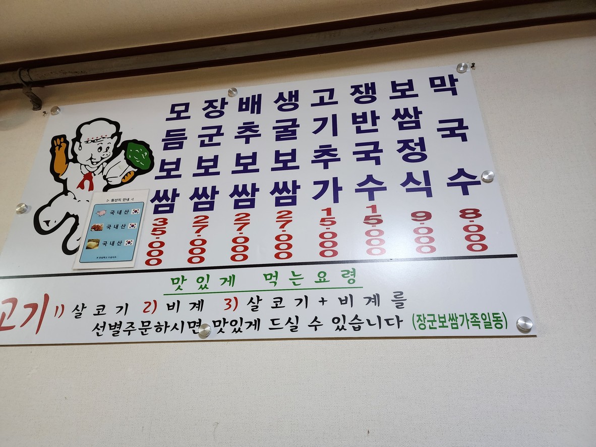 Janggun Bossam Jokbal menu 1