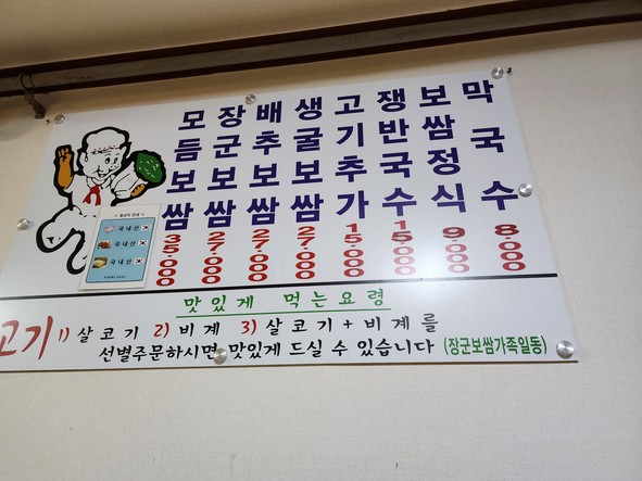 Janggun Bossam Jokbal