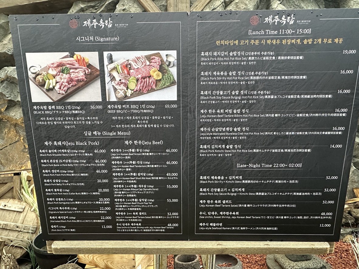 Jeju Rooftop Black BBQ menu 1