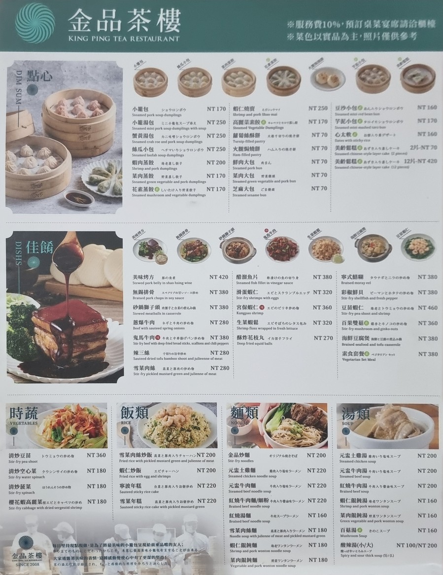 Jīn Pǐn Chá Lóu menu 1