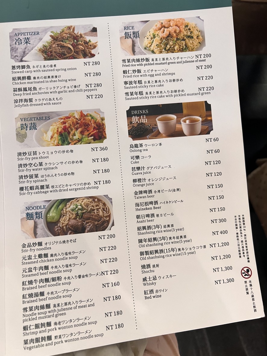 Jīn Pǐn Chá Lóu menu 2