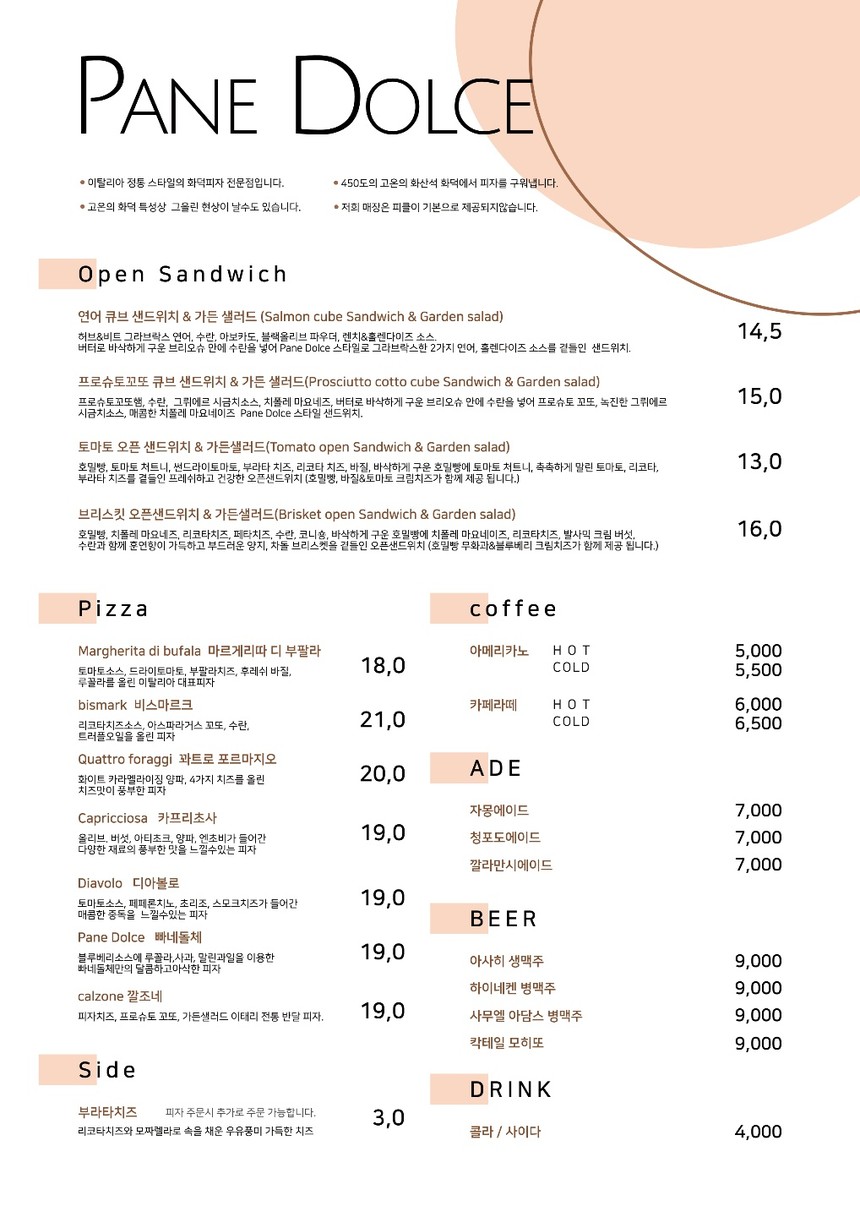 빠네돌체 menu 1