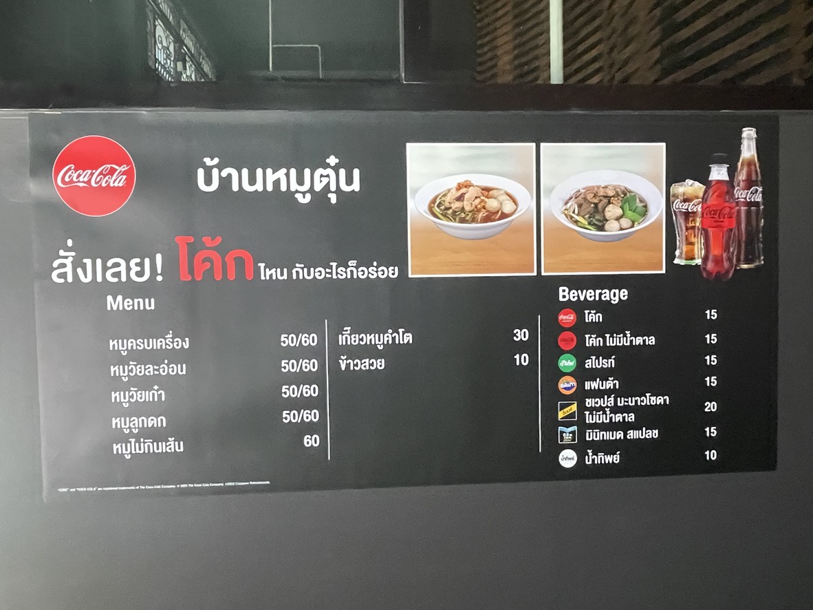 Baan Moo Tun Ratchakru menu 2