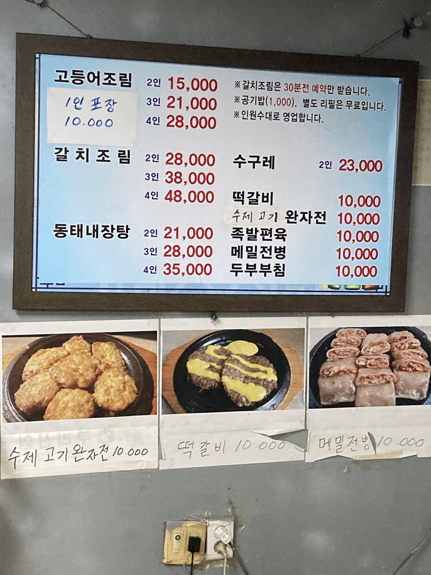Eolangchu menu 1