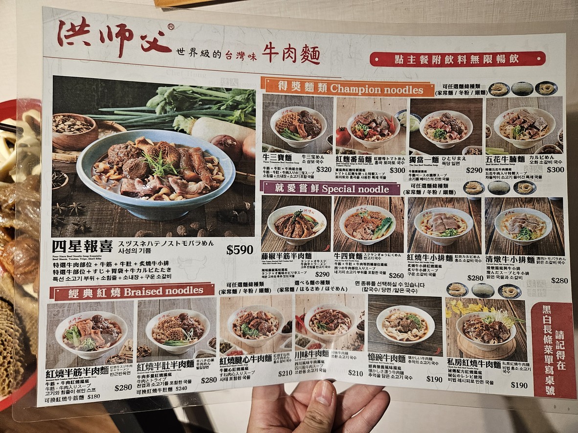 Hóng shīfù guànjūn niúròu miàn-jiàn běi diàn menu 1