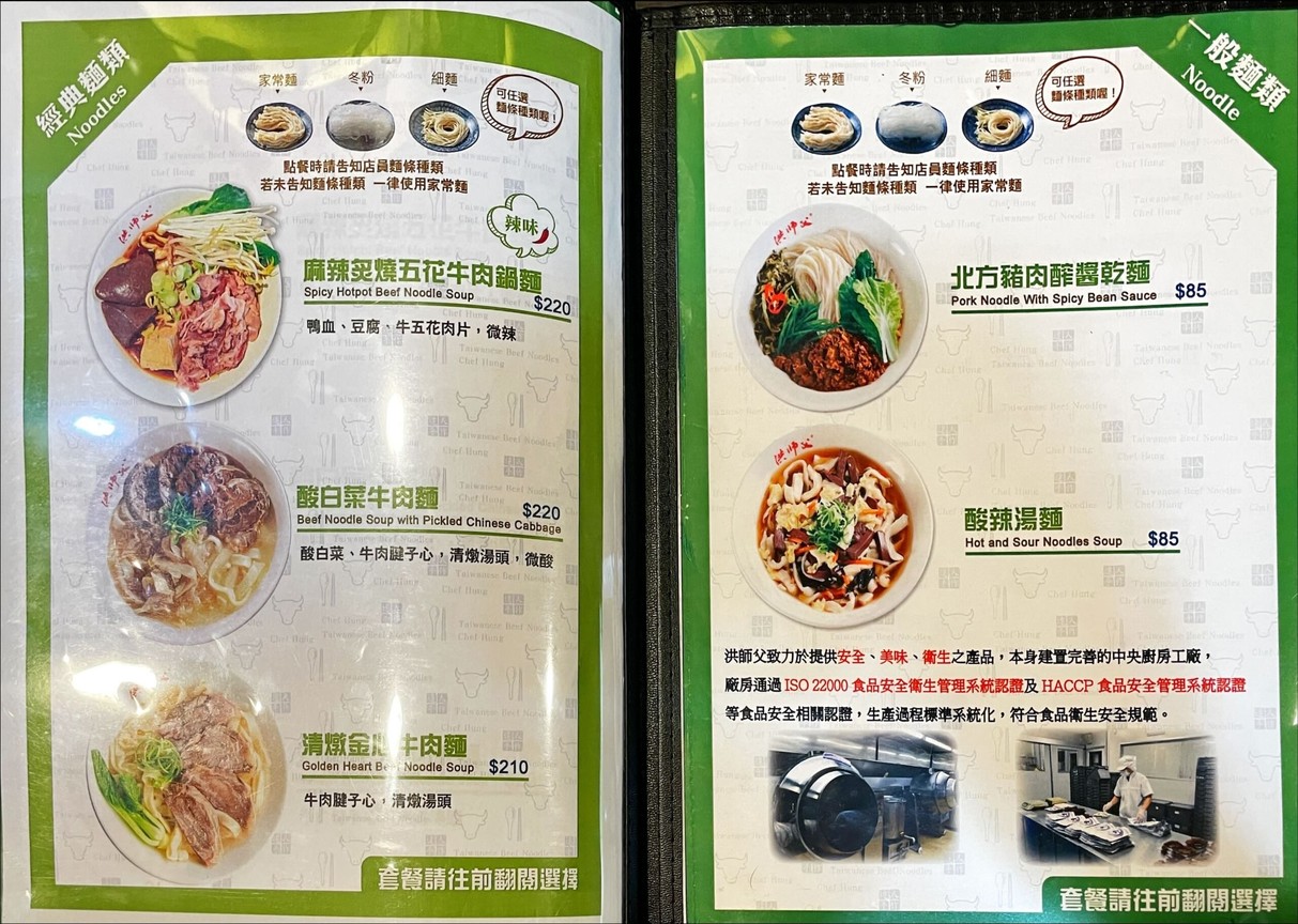 Hóng shīfù guànjūn niúròu miàn-jiàn běi diàn menu 2