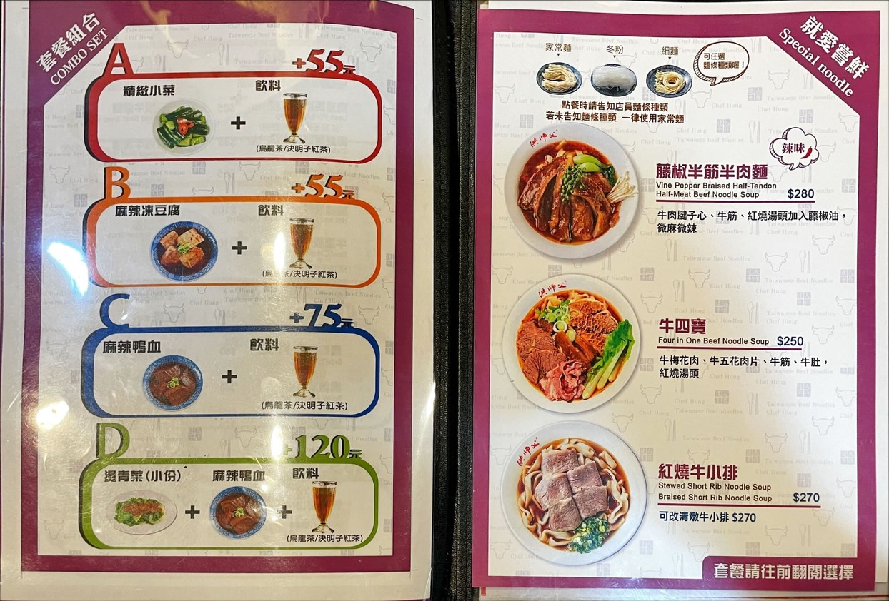 Hóng shīfù guànjūn niúròu miàn-jiàn běi diàn menu 3